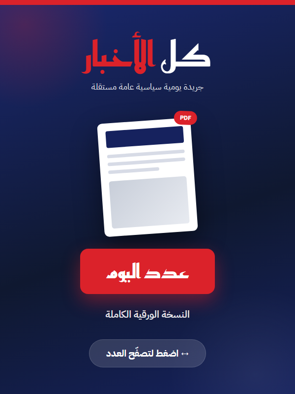 العدد التجريبي (6 صفحات)