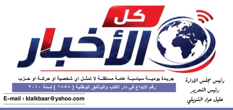 كل الأخبار